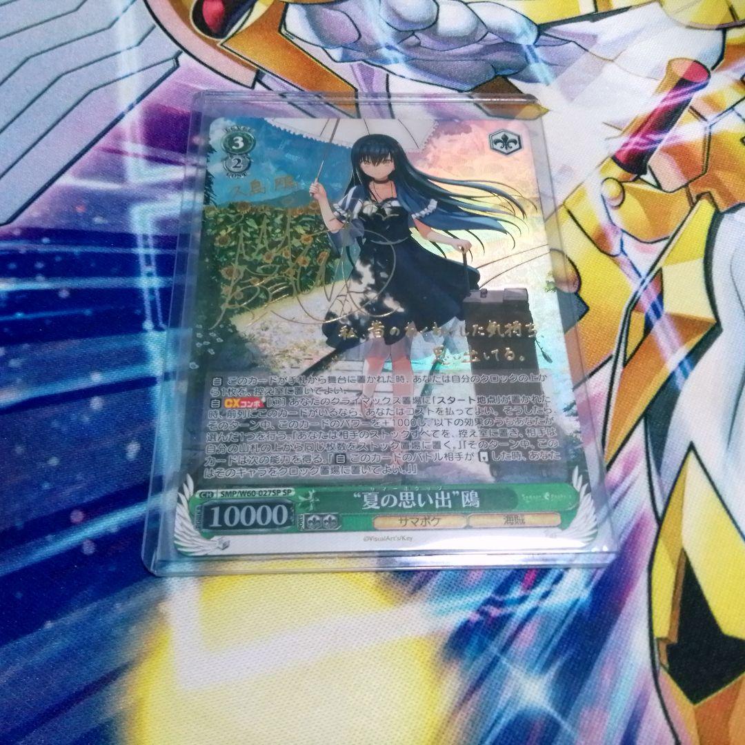 WS ヴァイスシュヴァルツ 夏の思い出 鴎 SP 初版 金サイン