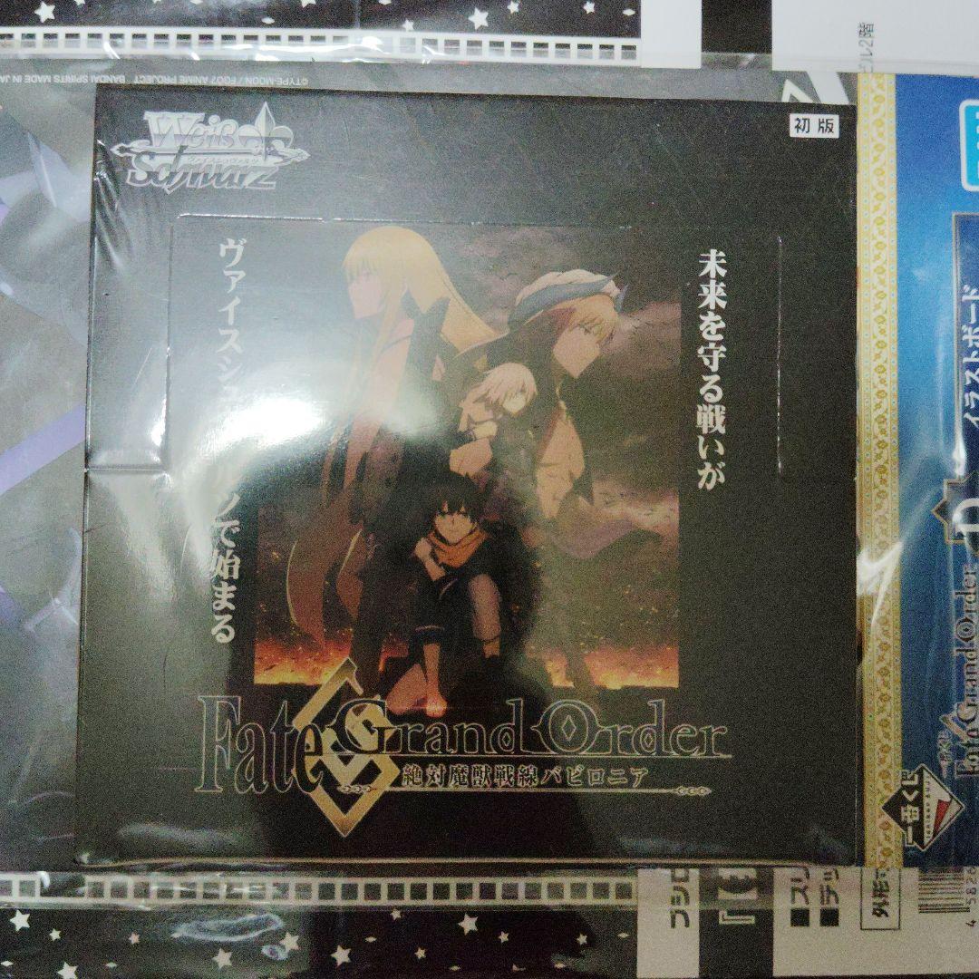 Grand Order　絶対魔獣戦線バビロニア　シュリンク付き　未開封BOX