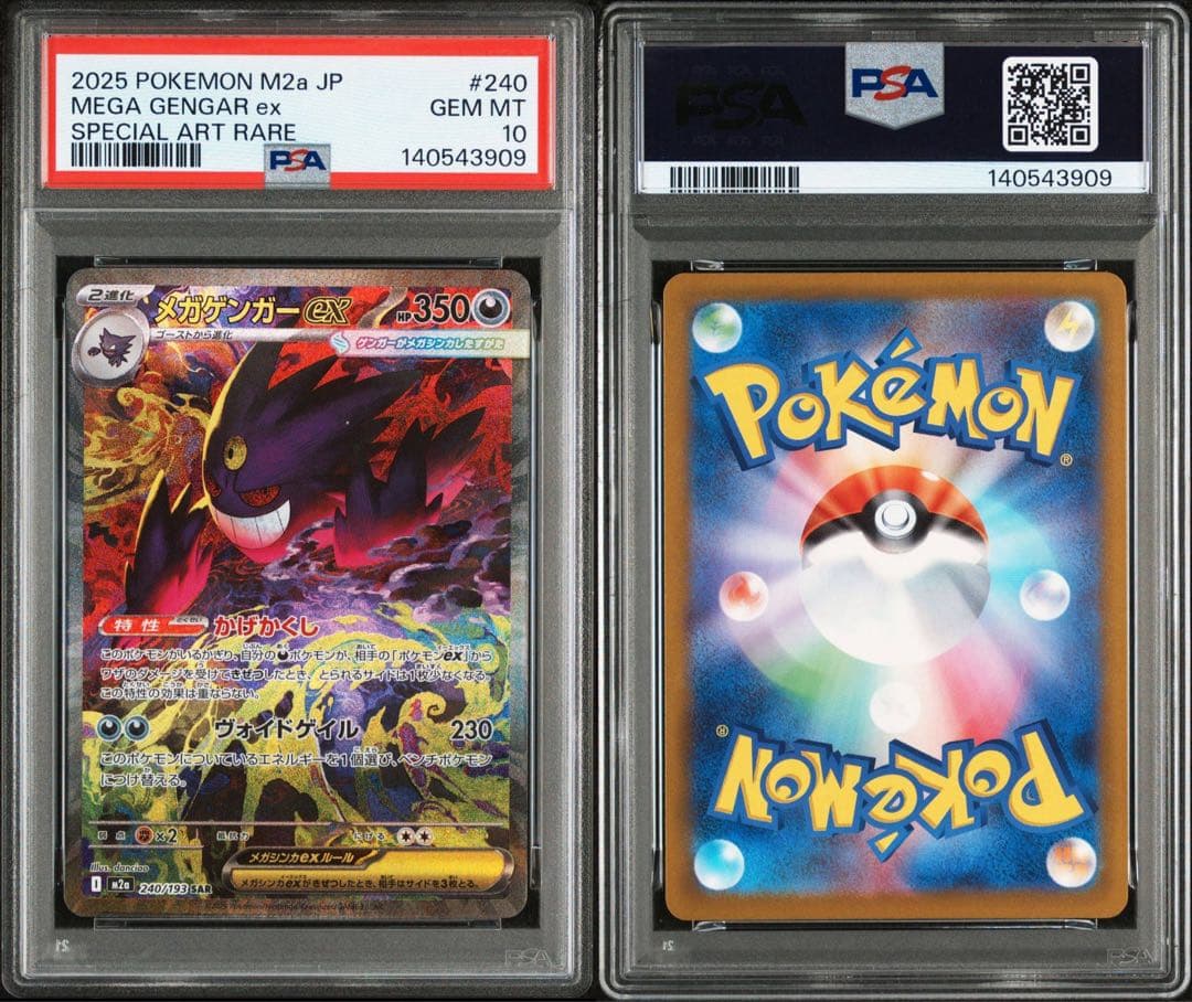 ポケモンカード　メガゲンガーEX SAR PSA10