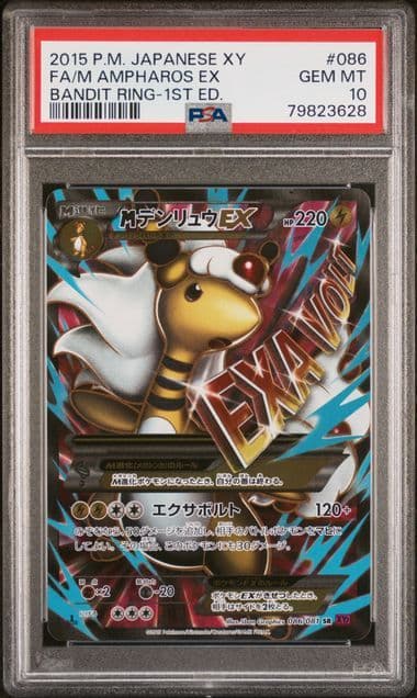 【PSA10】MデンリュウEX SR 1ed バンデットリング 086/081
