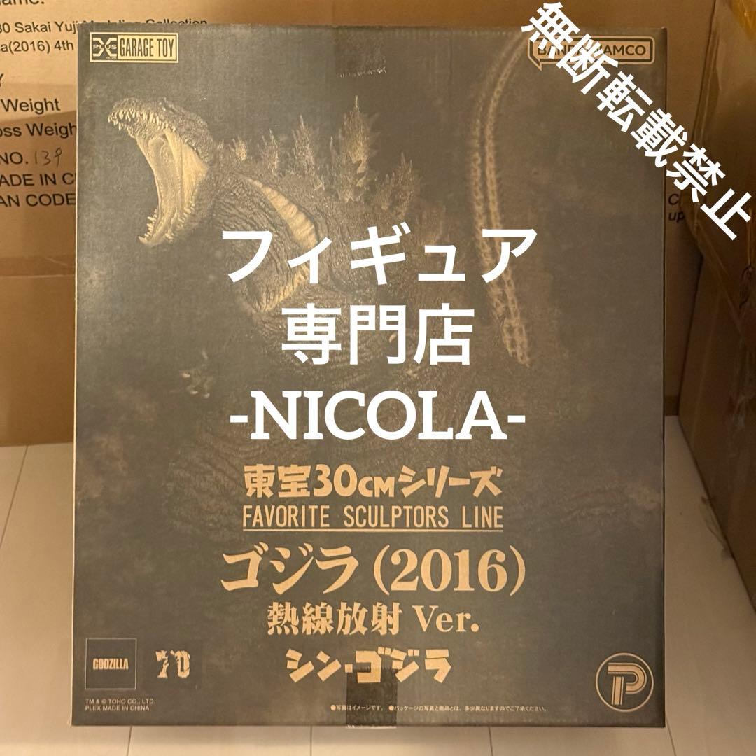 東宝30cmシリーズ ゴジラ （2016）熱線放射Ver. アート展 ゴジラ展
