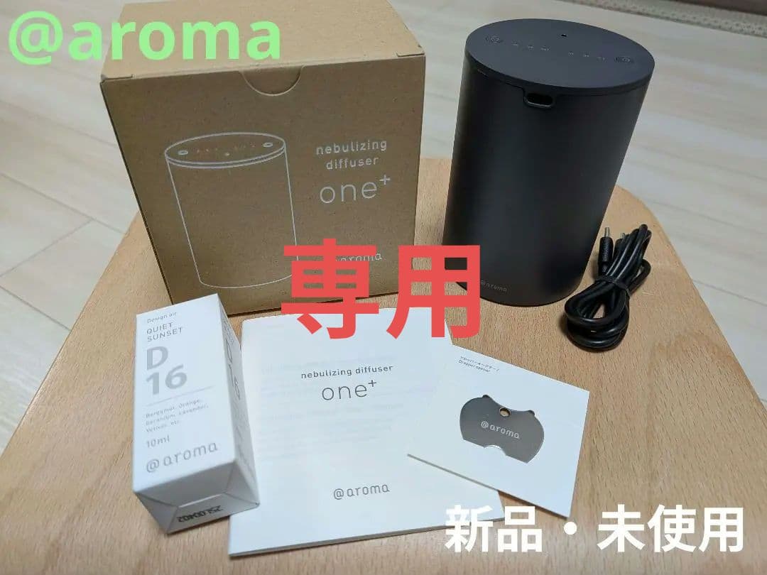 @aroma アットアロマ　ディフューザー　グレー
