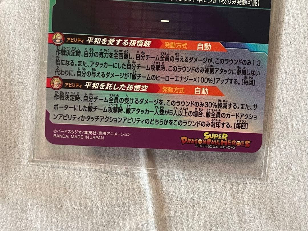 ドラゴンボールヒーローズ　MM1-ASEC SP 孫悟飯 少年期