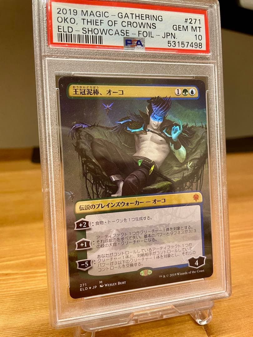 【PSA10】王冠泥棒、オーコ/Oko, Thief of Crowns MTG