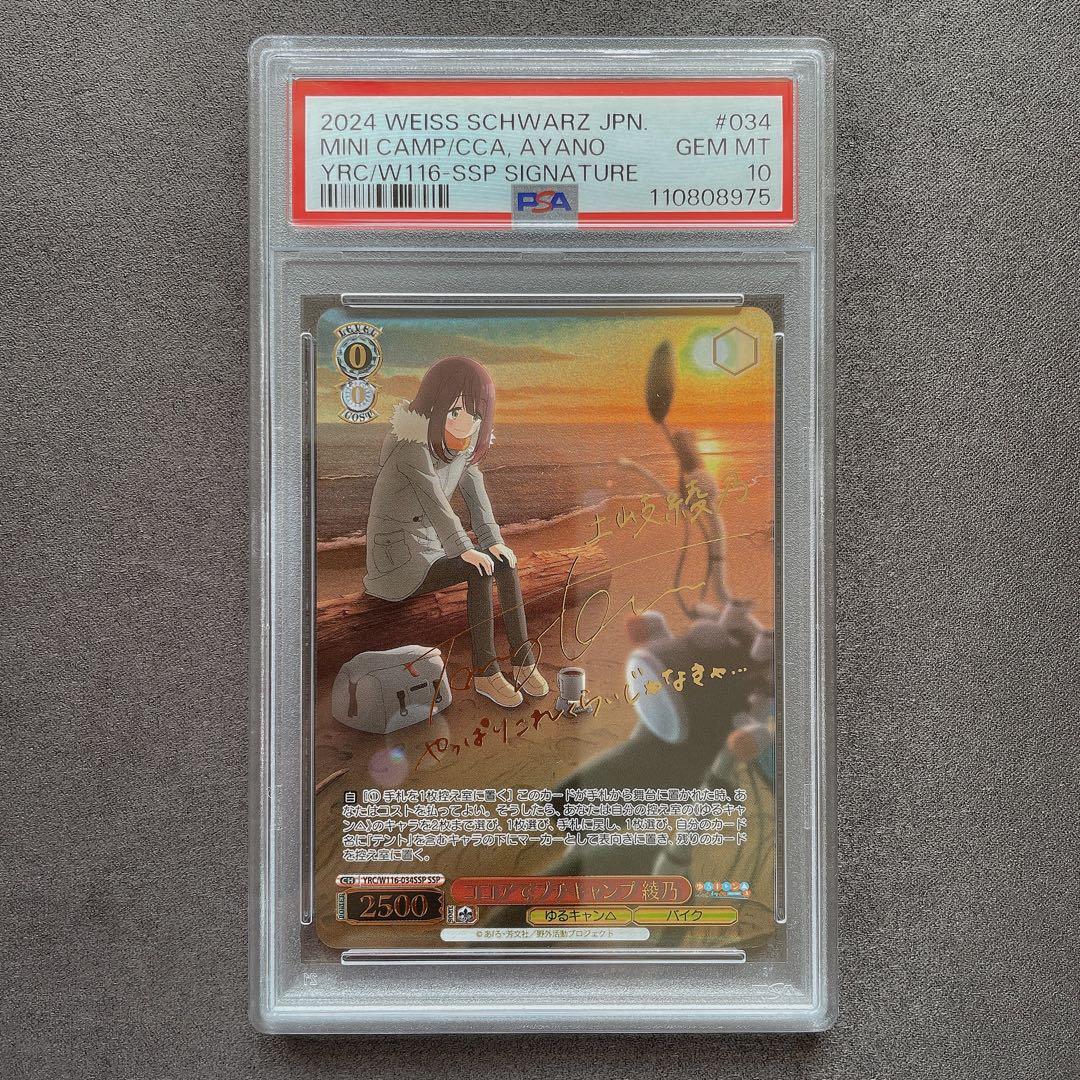 【PSA10】ココアでプチキャンプ 綾乃 SSP サイン ヴァイス b228
