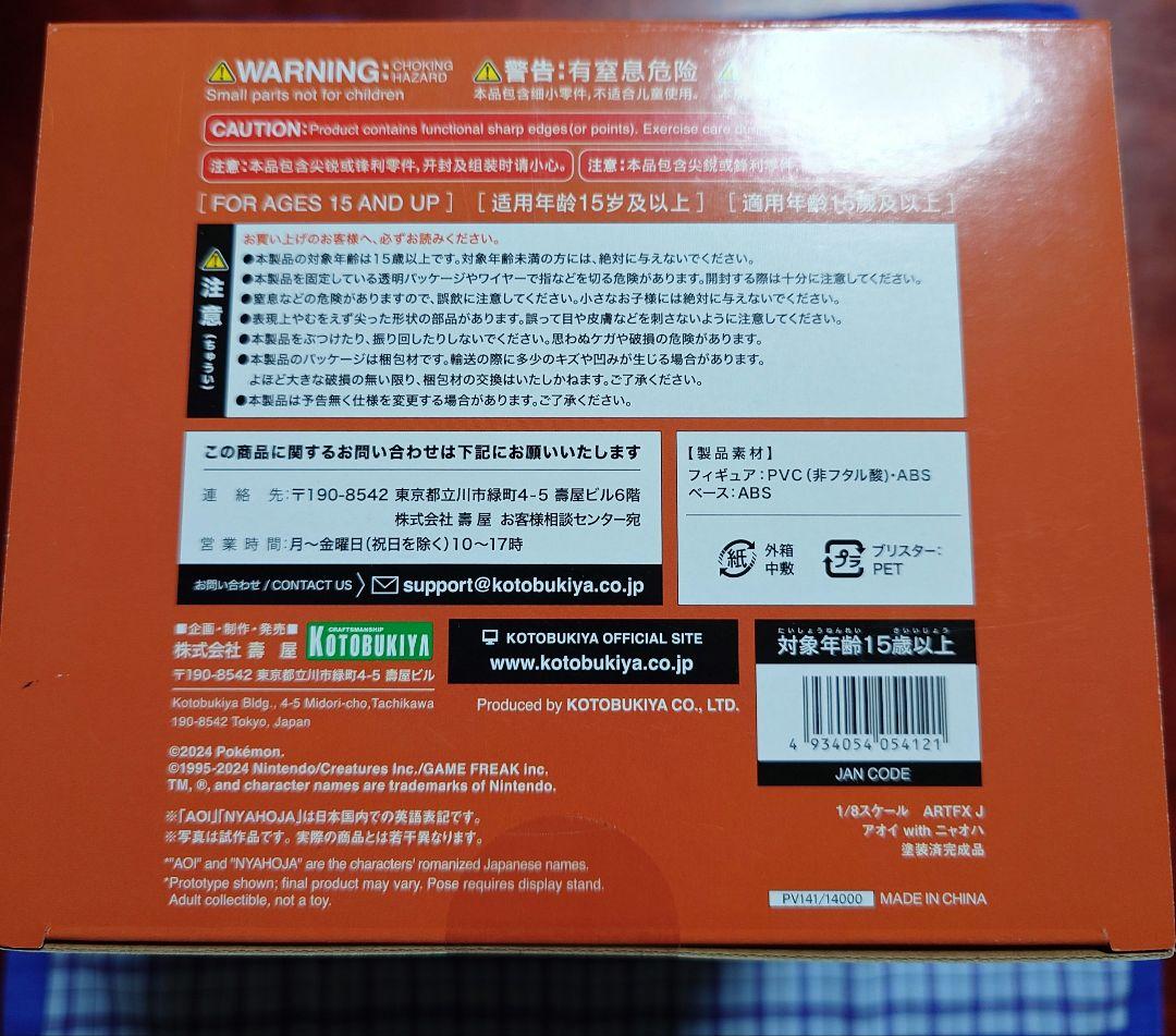 ARTFX J アオイ with ニャオハ 1/8スケール 未開封【色紙つき】