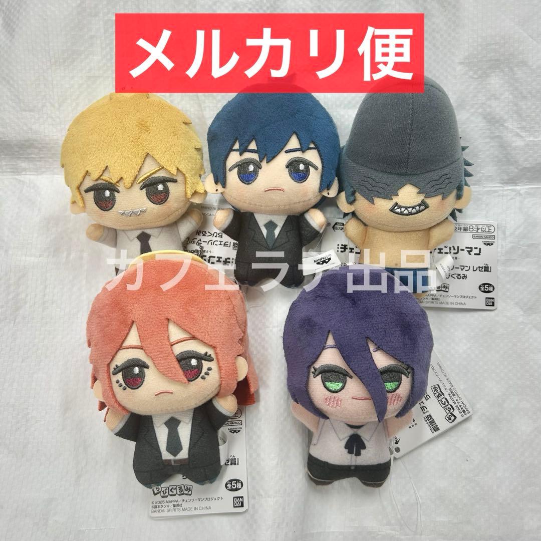 劇場版 チェンソーマン レゼ編 ちびぐるみ ぬいぐるみ 全5種セット ①