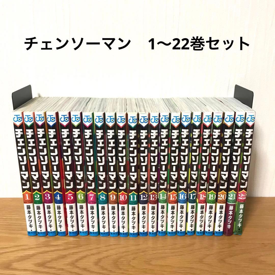 チェンソーマン　全巻セット　 1～22巻