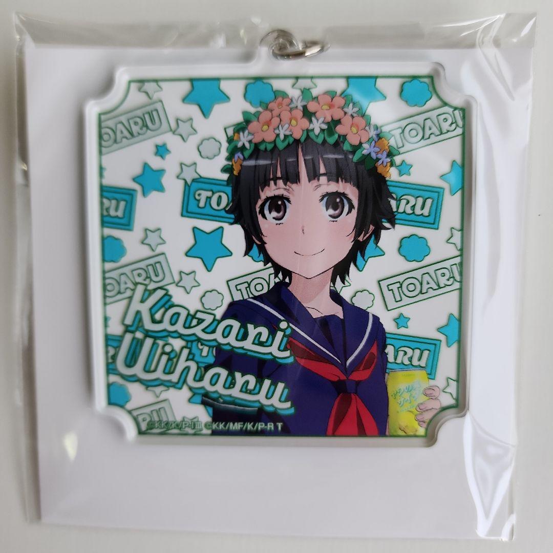 とある自治体の地域復興　2023アクリルキーホルダー