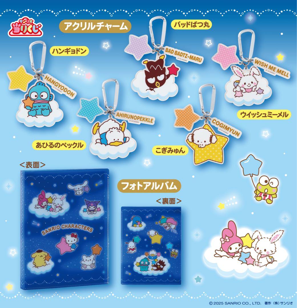 2025年サンリオキャラクター大賞当りくじ　34点　まとめ売り