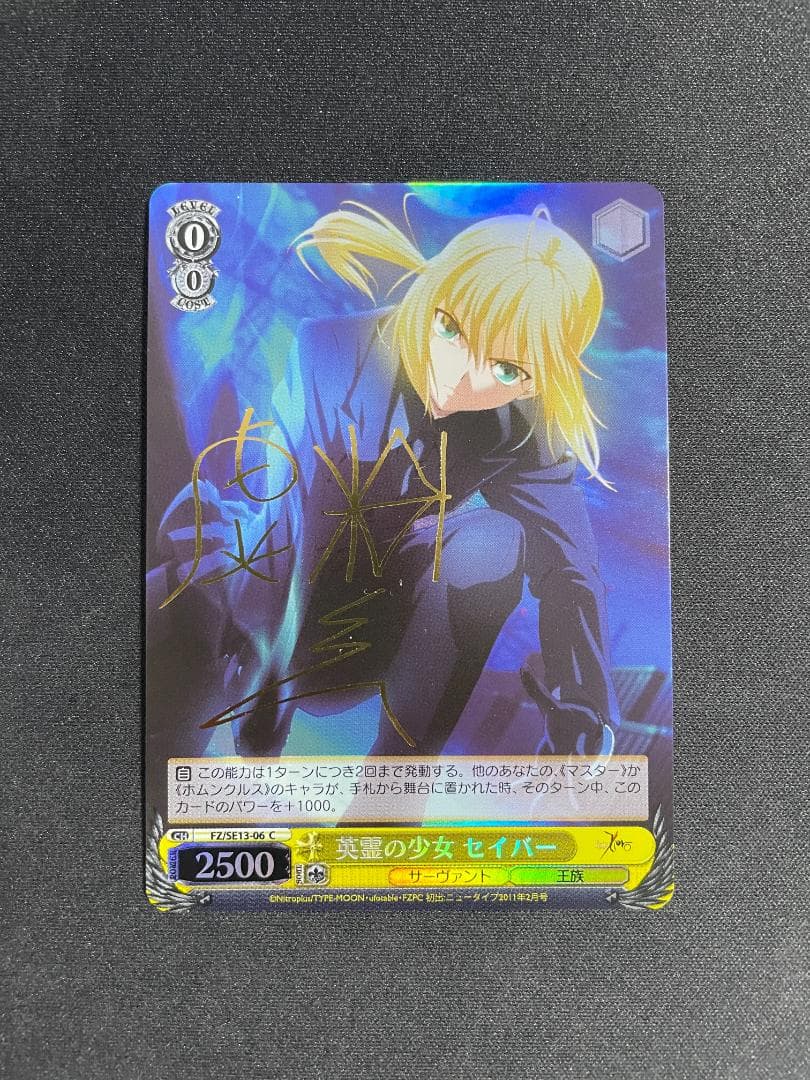 WS ヴァイス 英霊の少女 セイバー サイン入り Fate/Zero 虚淵玄