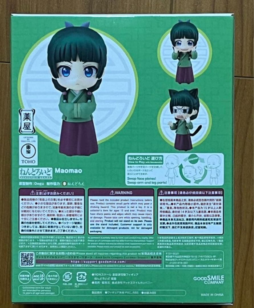 新品未開封 ねんどろいど 薬屋のひとりごと 猫猫 国内正規品　初版