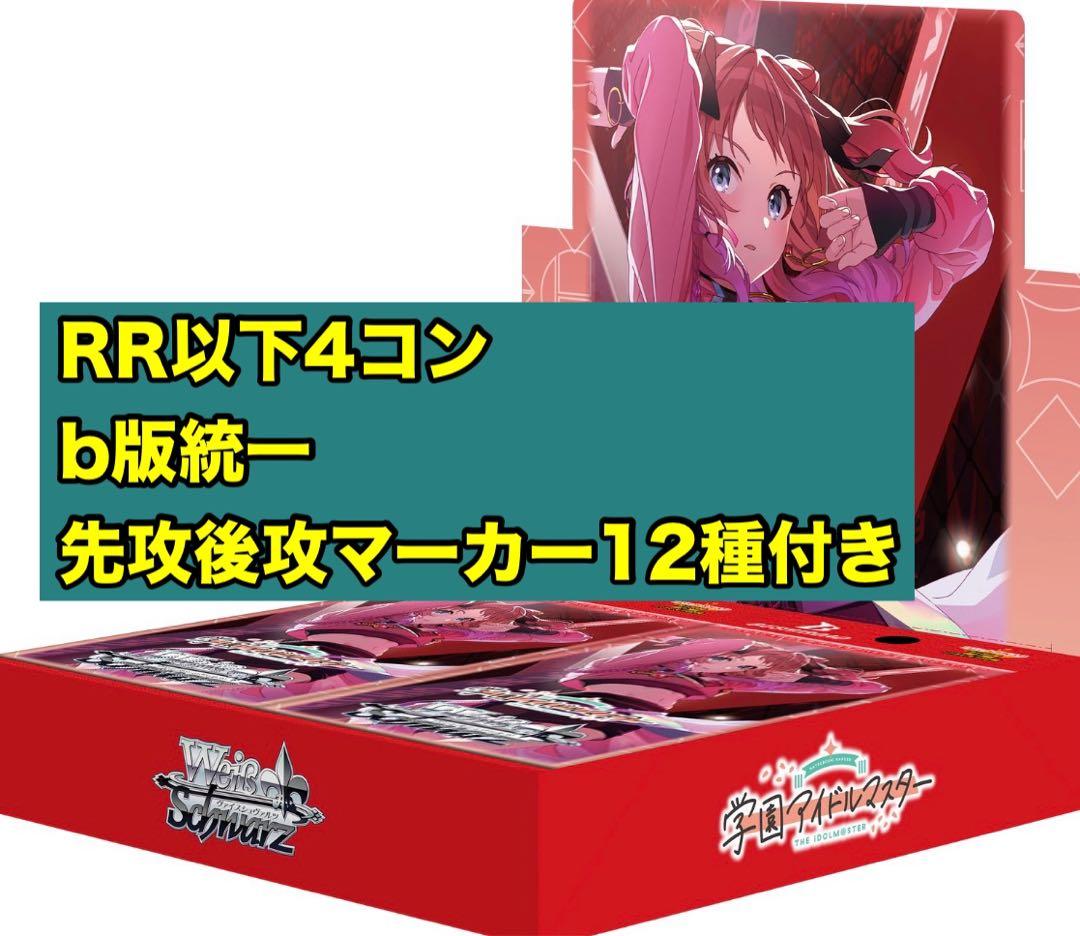 学園アイドルマスター RR以下4コン b版　先攻後攻マーカー12種セット