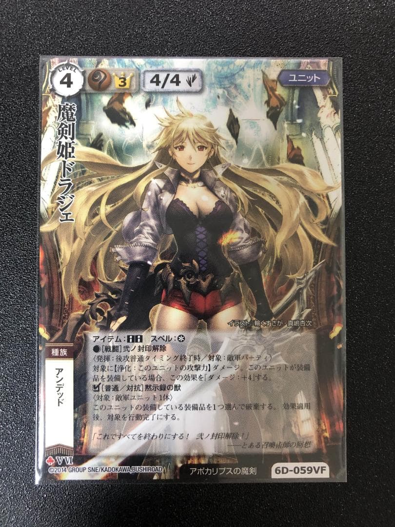 モンコレ TCG VF B6 魔剣姫ドラジェ ブシロード モンスターコレクション