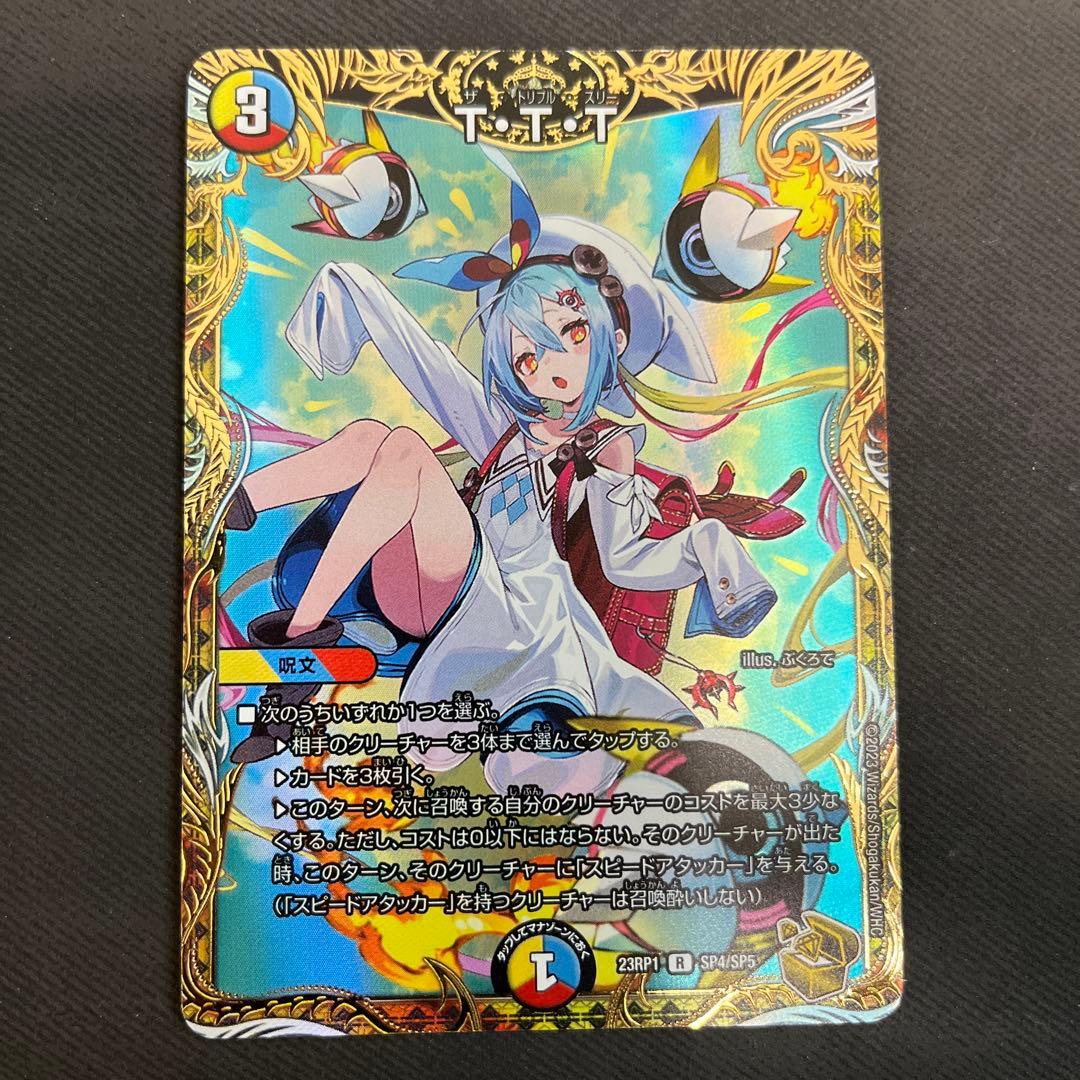 TTT　ttt　T・T・T　t・t・t　ザトリプルスリー　金　金トレ　1枚