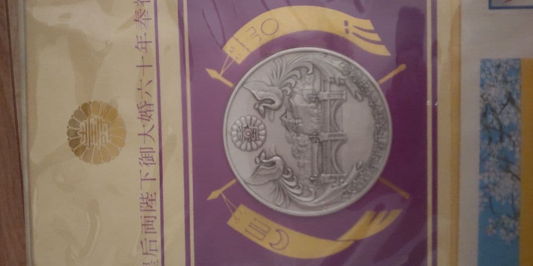 天皇陛下御在位60年記念メダル 銀色 装飾的なデザイン