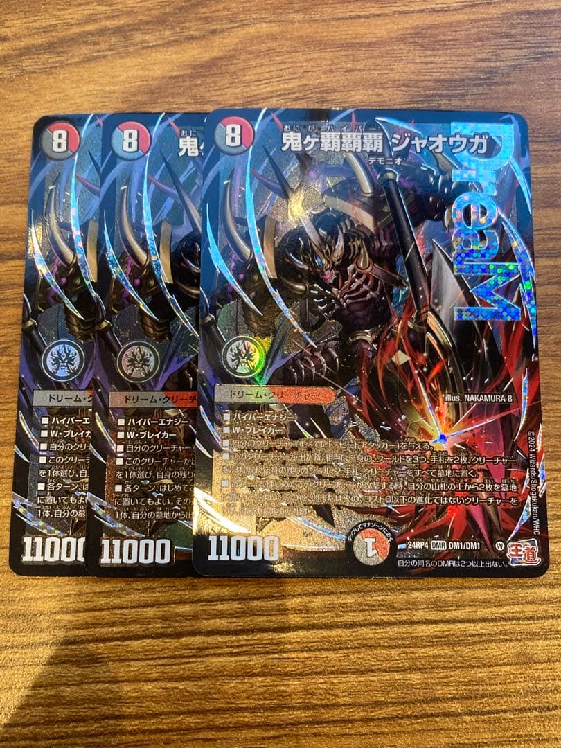 鬼ヶ覇覇覇 ジャオウガ　おにがハイパージャオウガ 3枚