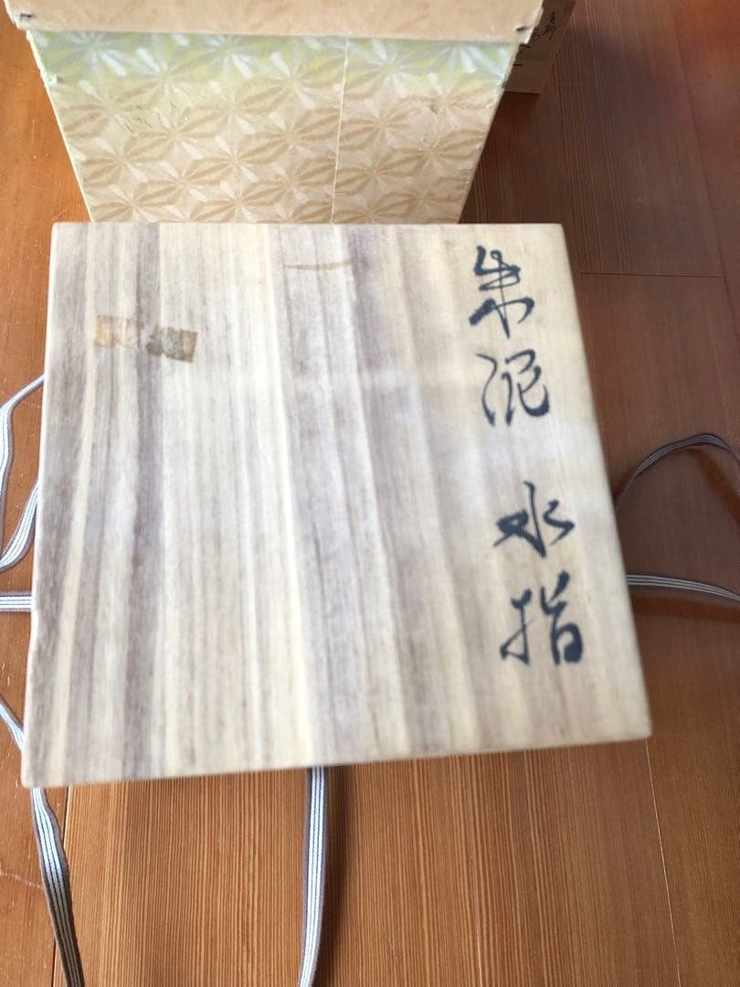水指　朱泥　草紋　一位窯 田中一晃　氏作　共箱入
