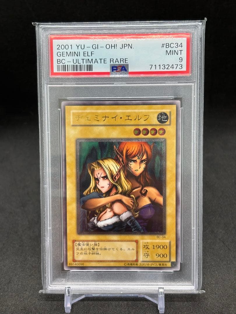 ヂェミナイ・エルフ　レリーフ　アルティメットレア PSA9