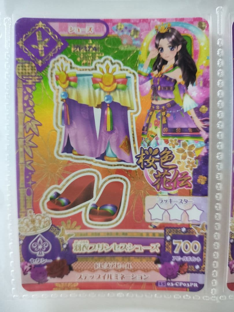 羽衣プリンセスコーデ 藤原みやび 排出版 プレミアムカード アイカツカード