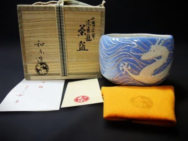 川崎和楽 世歴二千年 漆青龍 楽茶碗 青色と白色の龍の茶碗