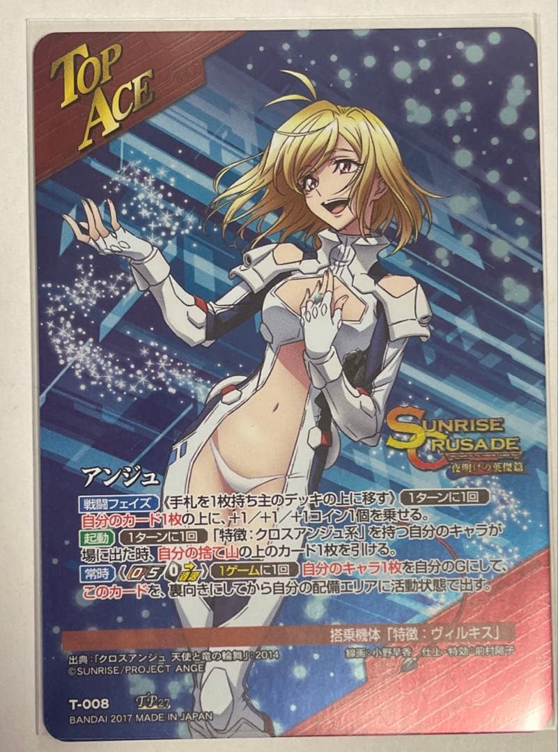 サンライズクルセイド　アンジュ　TP ヴィルキス（最終決戦仕様）
