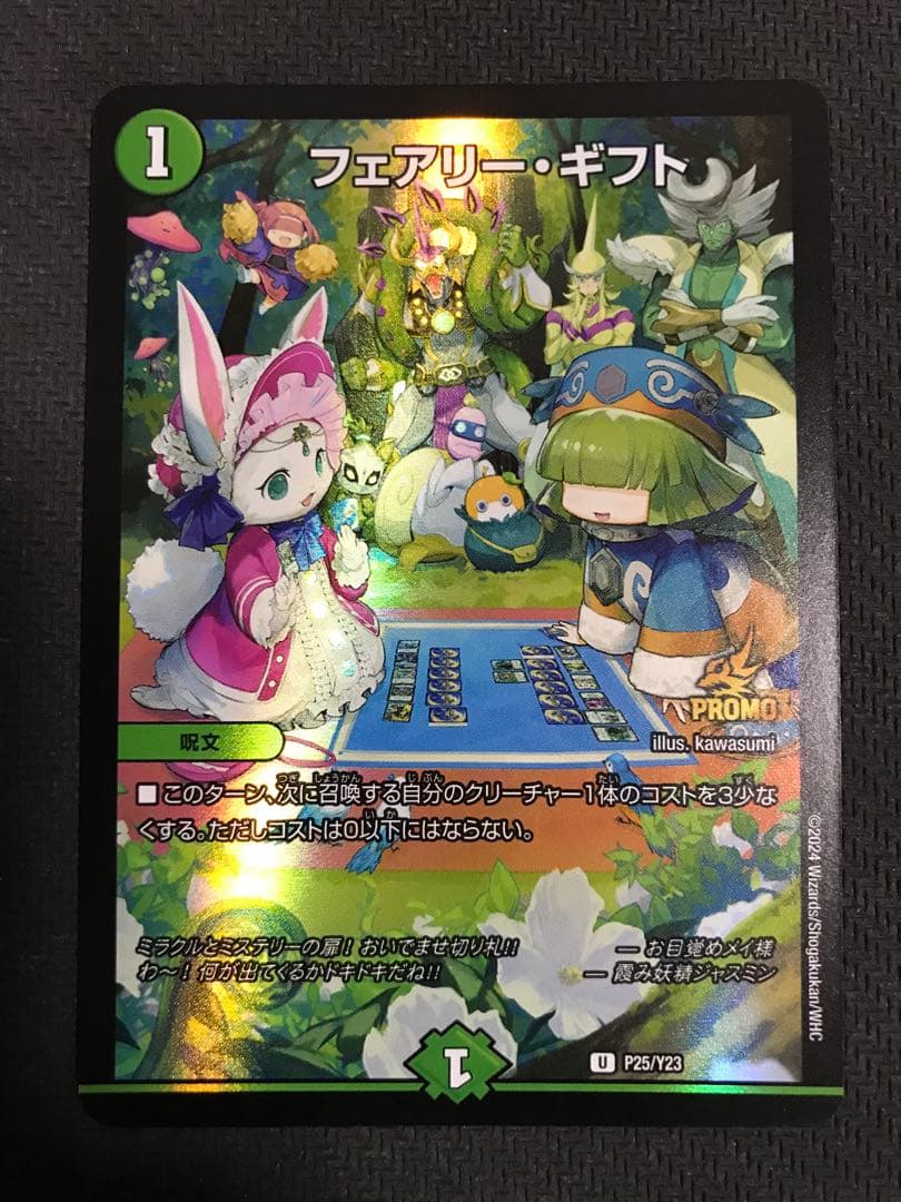 デュエルマスターズ　フェアリーギフト　プロモ