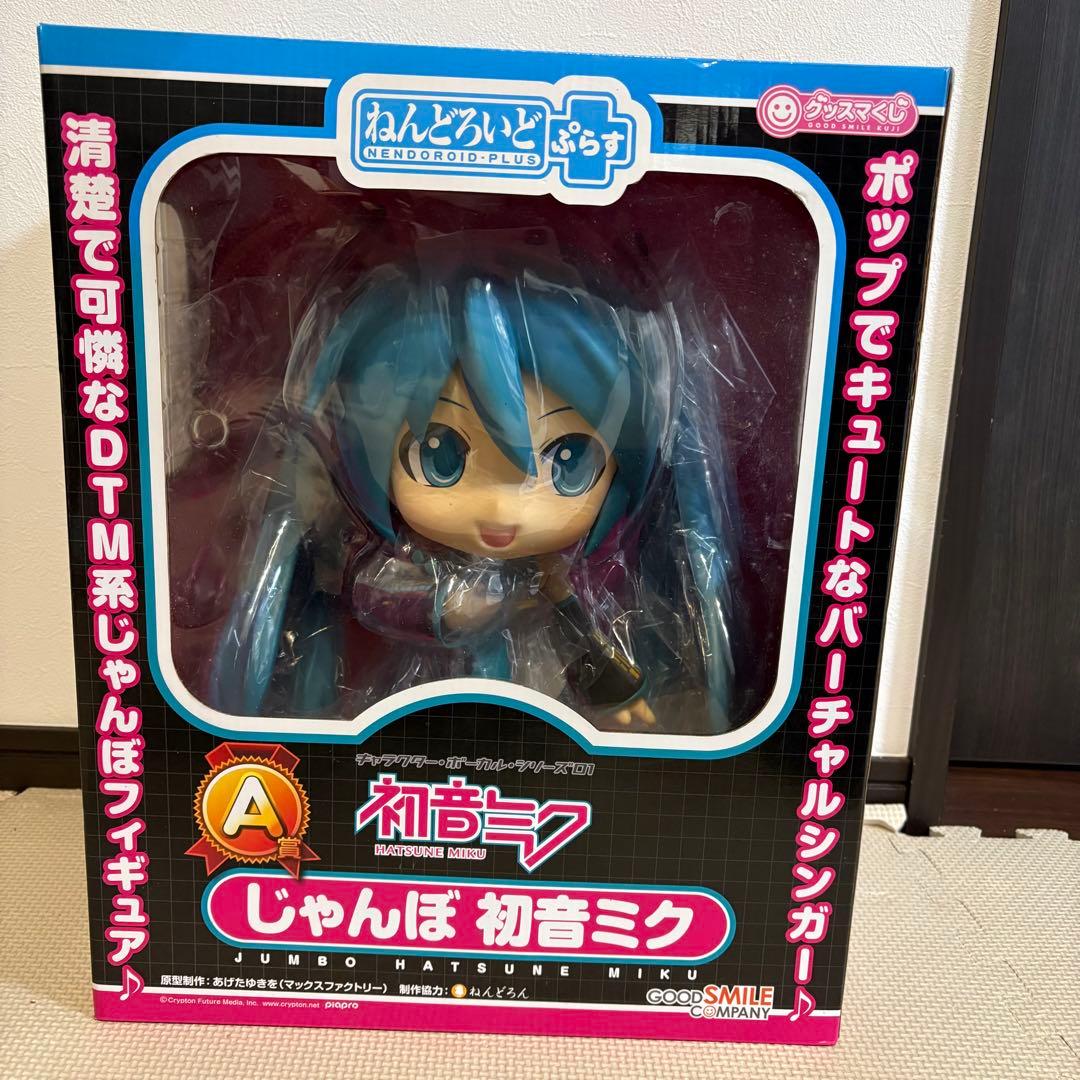 新品未開封 ねんどろいどぷらす じゃんぼ初音ミク A賞 フィギュア