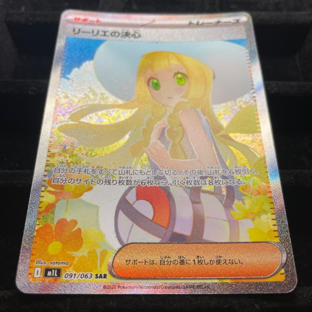 【美品】リーリエの決心 SAR 091/063