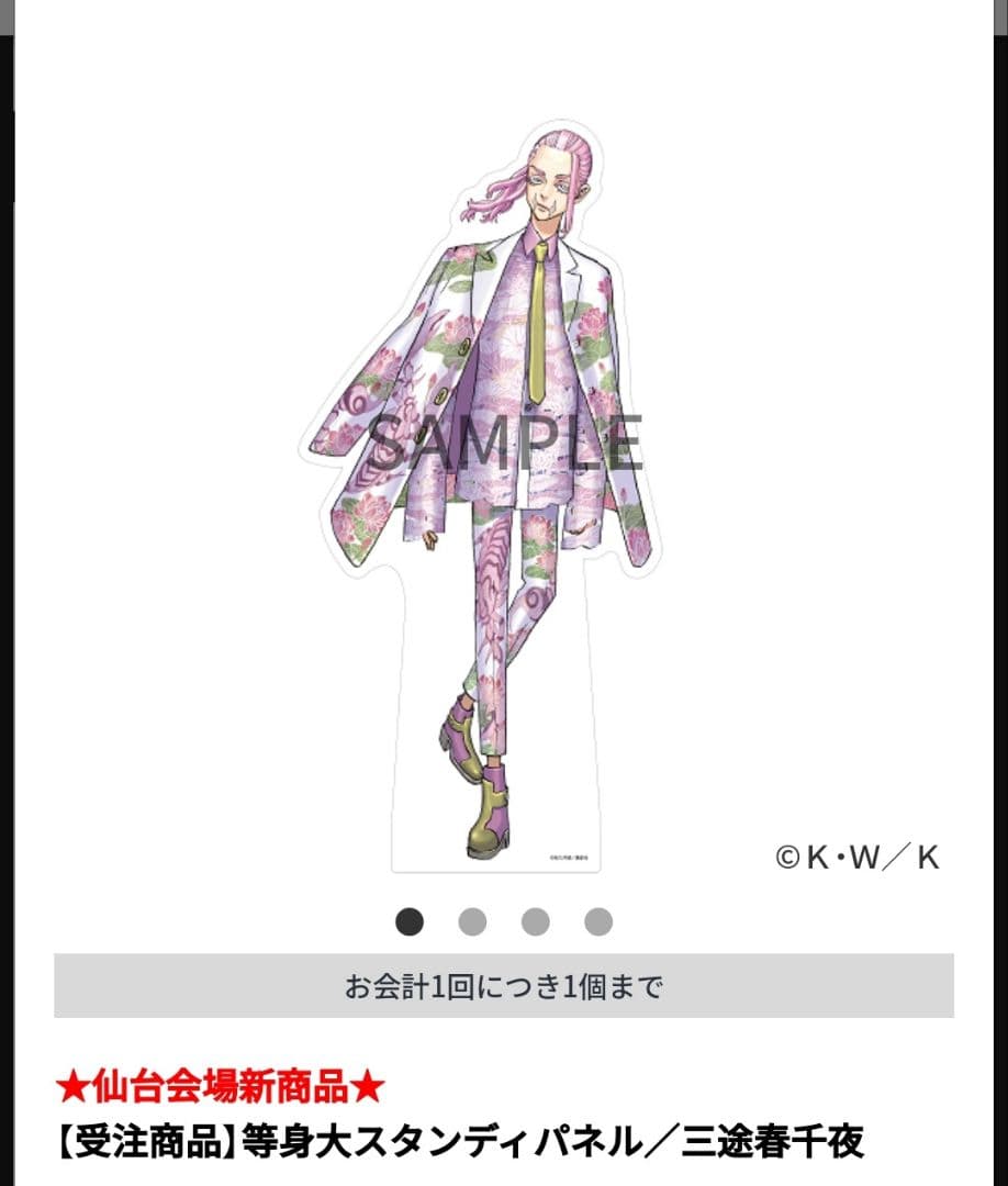 東京卍リベンジャーズ　等身大パネル　三途春千夜