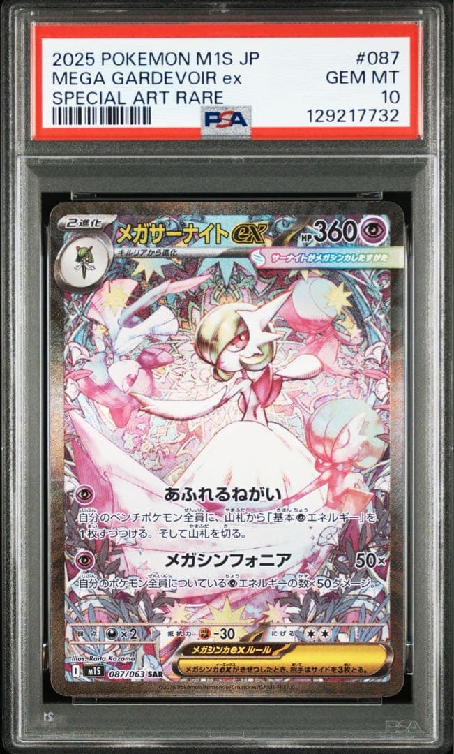 【PSA１０】メガサーナイトSAR サーナイトSAR 連番