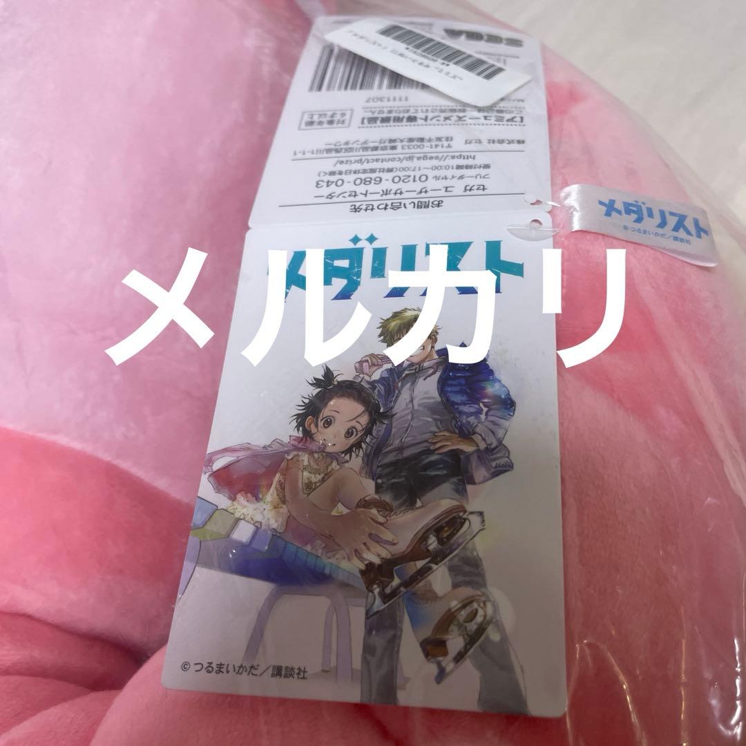 メダリスト　つるまいかだ　LLぬいぐるみ　ミミズ