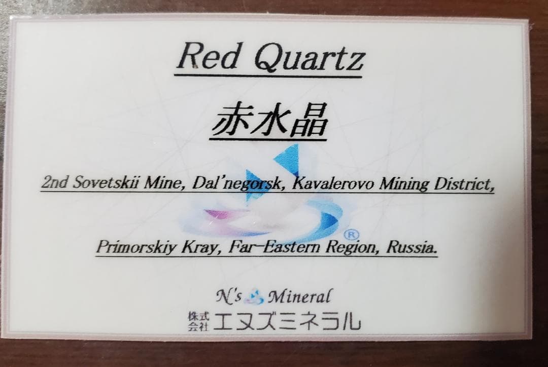 【コレクターズアイテム】赤水晶