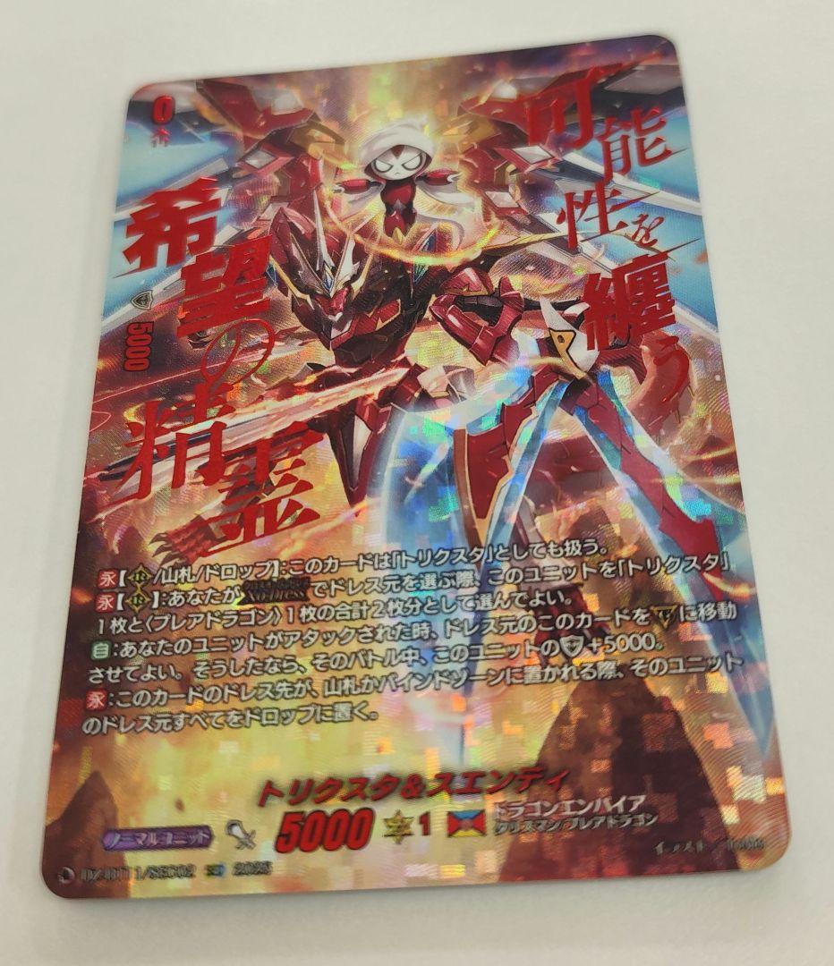 ヴァンガード/武奏烈華/SEC/トリクスタ＆スエンディ シークレット