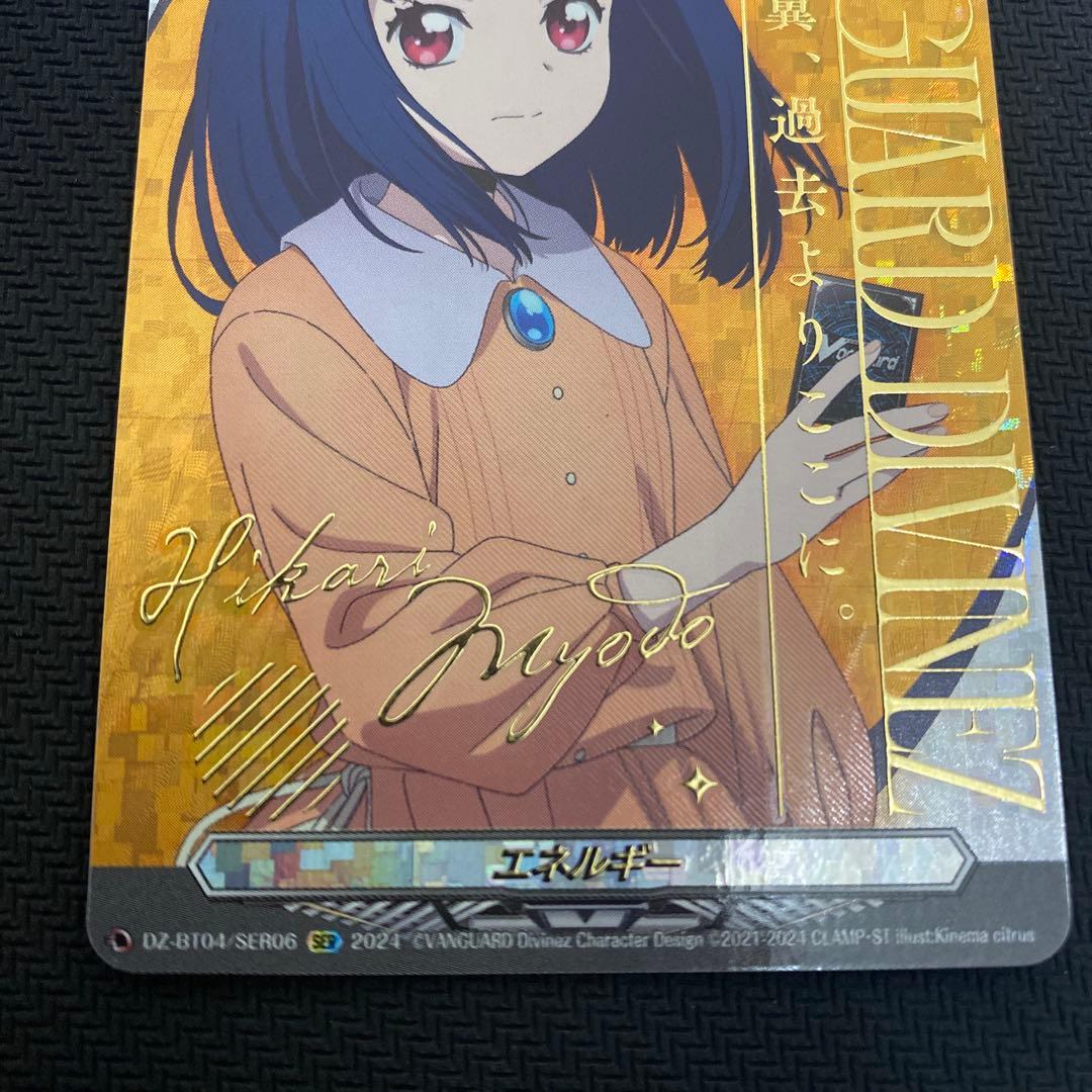 ヴァンガード　明導ヒカリ　エネルギー　24日まで