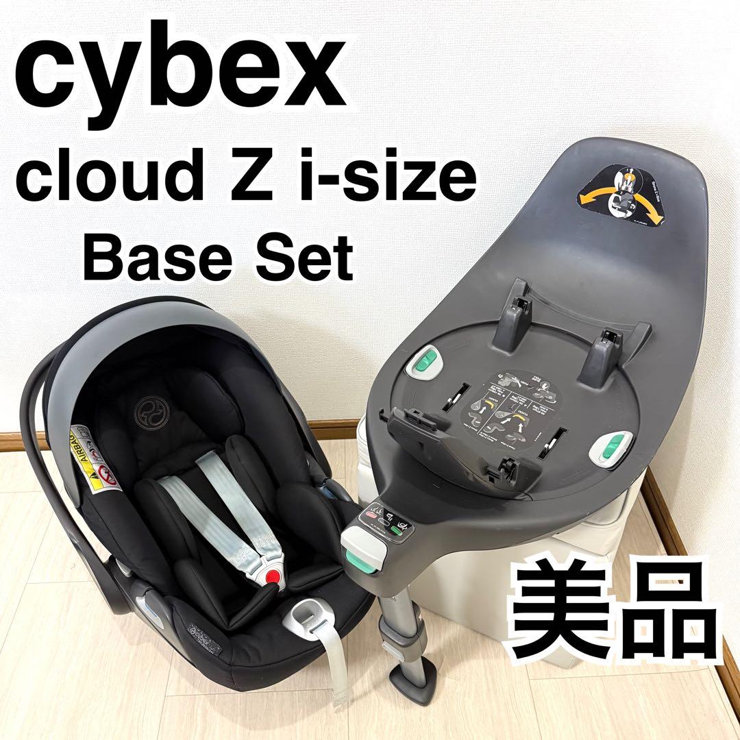 【美品】cybexクラウドZ i-size＋ベースセット