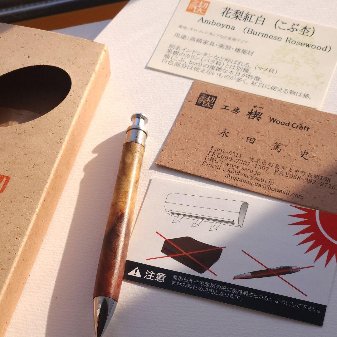 工房楔 花梨紅白こぶ杢 コルタ楔 シャーペン