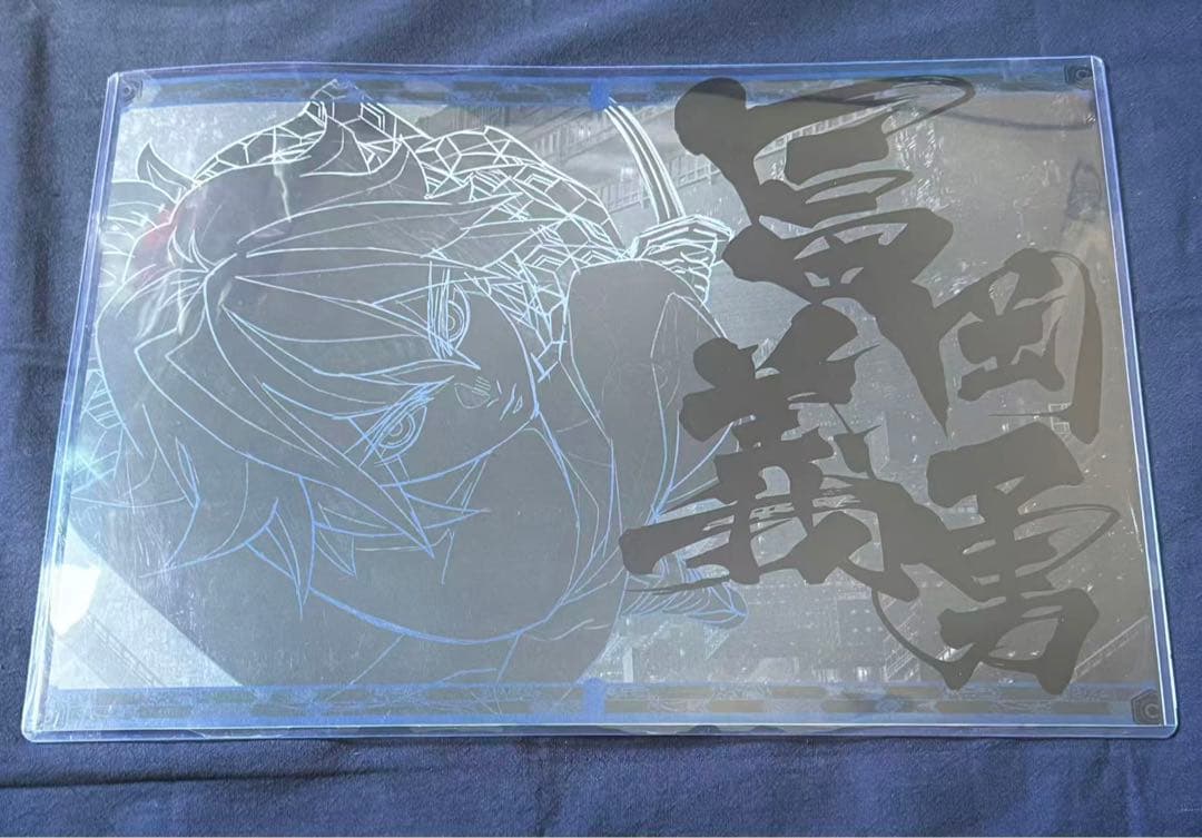 鬼滅の刃　ufotable dining　ランチョンマット　冨岡義勇