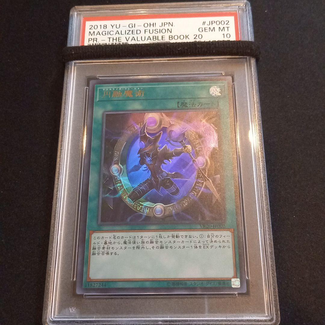 遊戯王 円融魔術 ウルトラレア PSA10