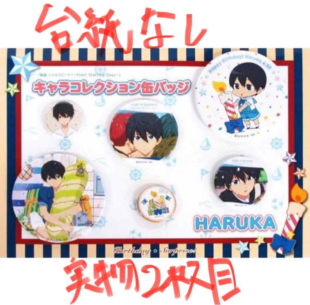 ハイスピード　Free!　キャラコレクション缶バッジ　七瀬遙