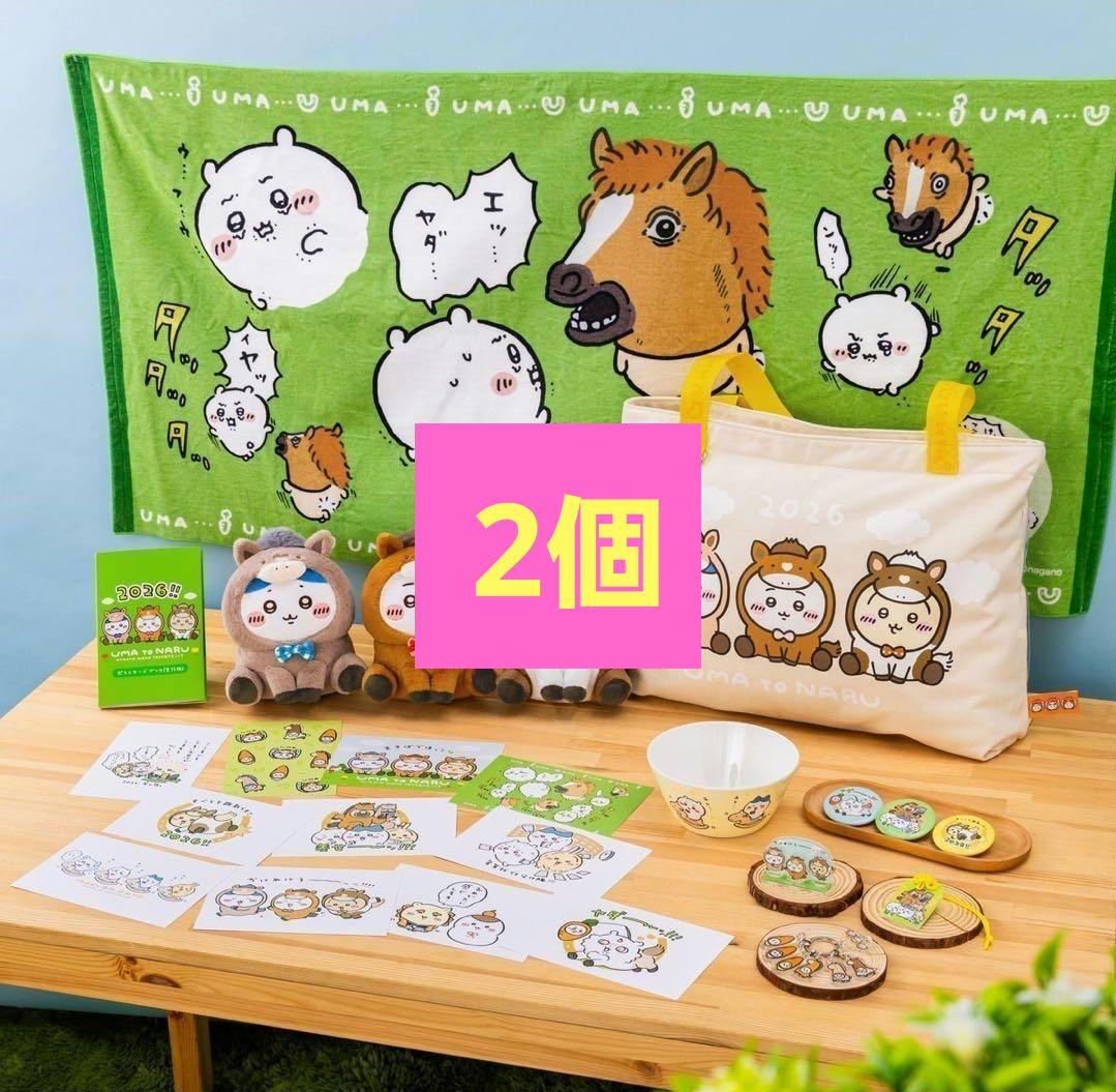 新品未開封　ちいかわ　ハッピーバッグ　2026　午年　福袋　2個セット