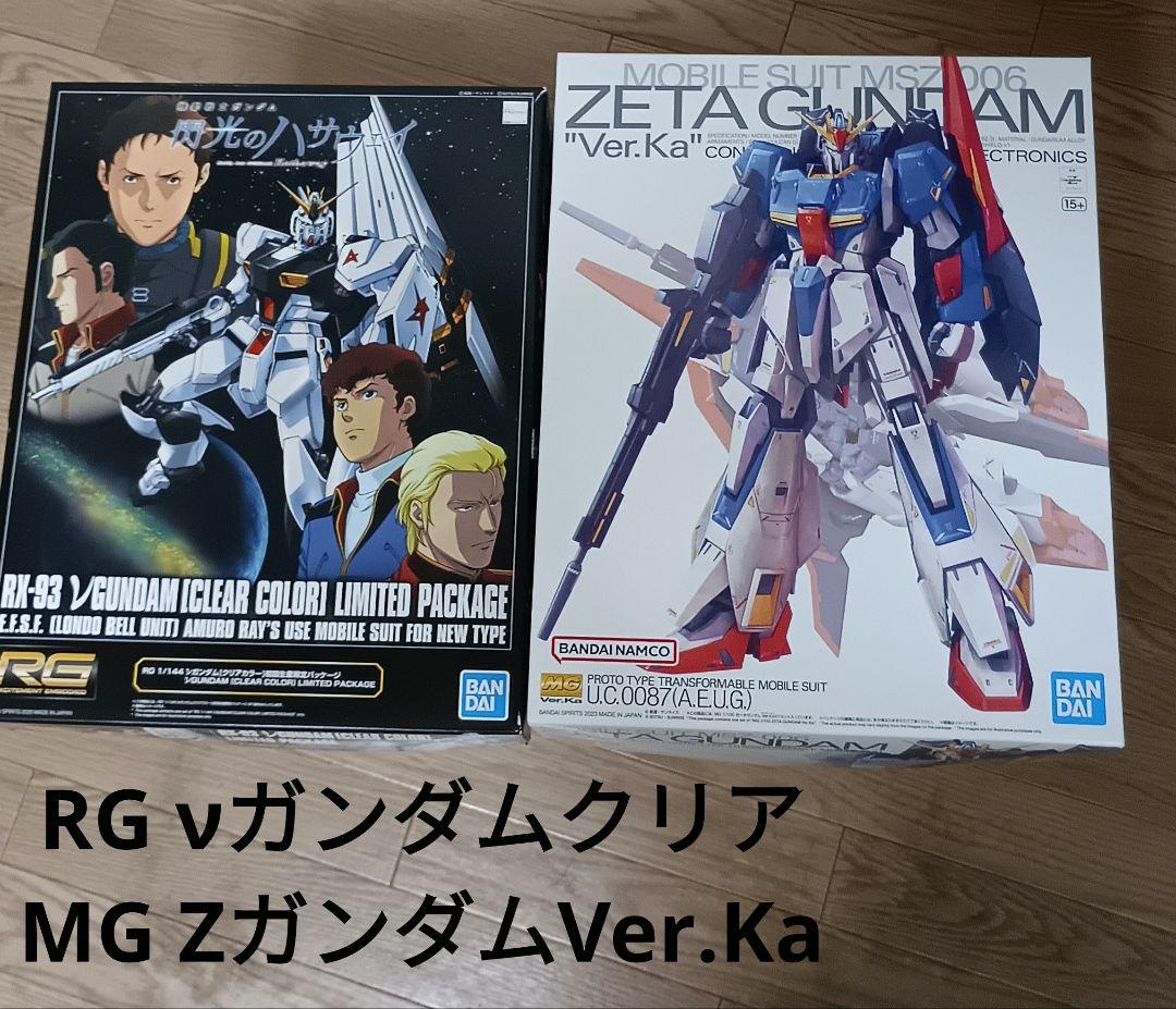 ガンプラセット　RG νガンダム クリア初回限定・MG Zガンダム Ver.Ka