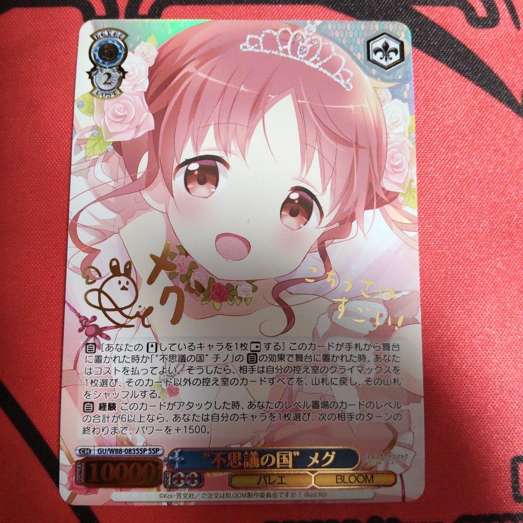 ヴァイスシュヴァルツ 不思議の国 メグ SSP