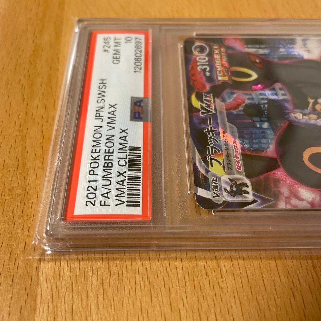 S*)様 PSA10 ブラッキーVMAX CSR