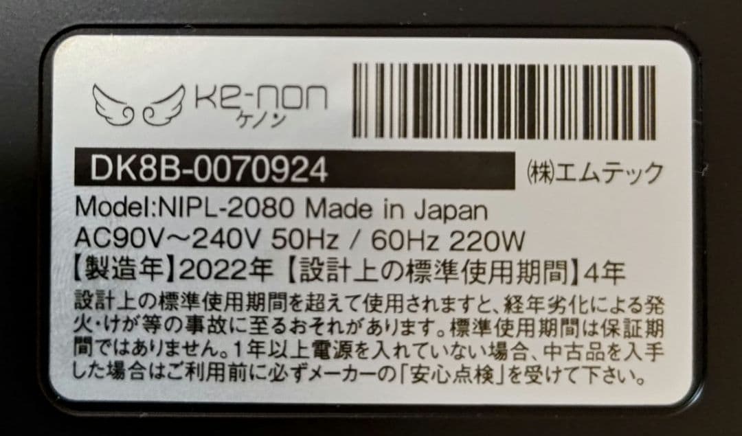 【未使用】脱毛器ケノン本体 ver.8.6J