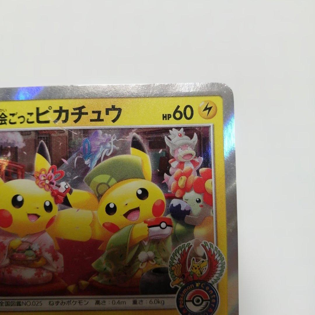 ポケモンカード　お茶ごっこピカチュウ　プロモ