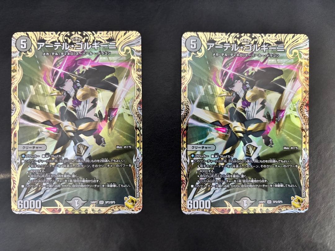 デュエル・マスターズ　アーテル・ゴルギーニ　金トレジャー　2枚