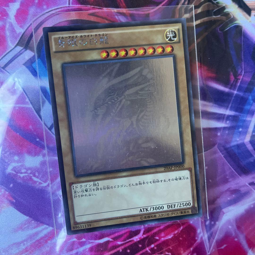遊戯王　青眼の白龍　ホロパラ　1枚