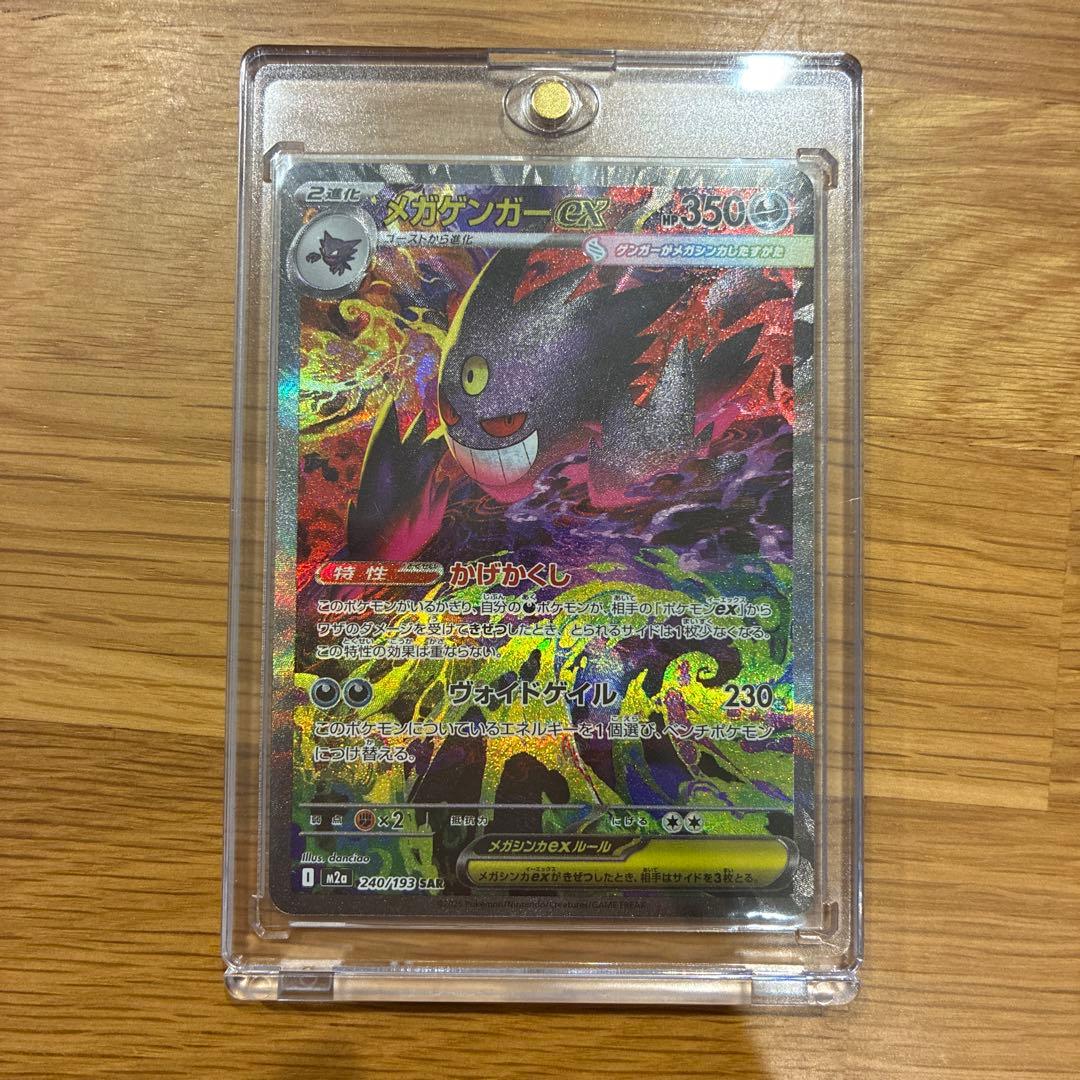 ゲンガーex ポケモンカード 350HP