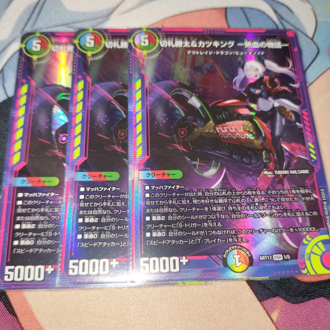 切札勝太＆カツキング　熱血の物語　神アート　3枚